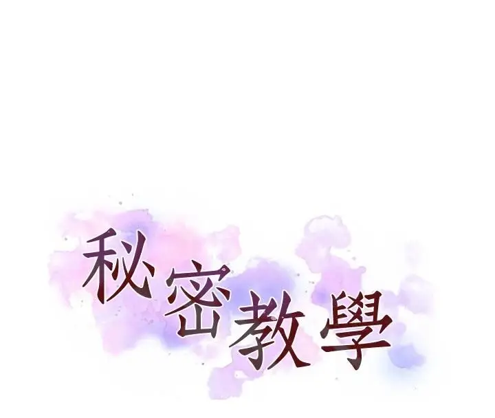 漫画《秘密教学》第323话第16张图