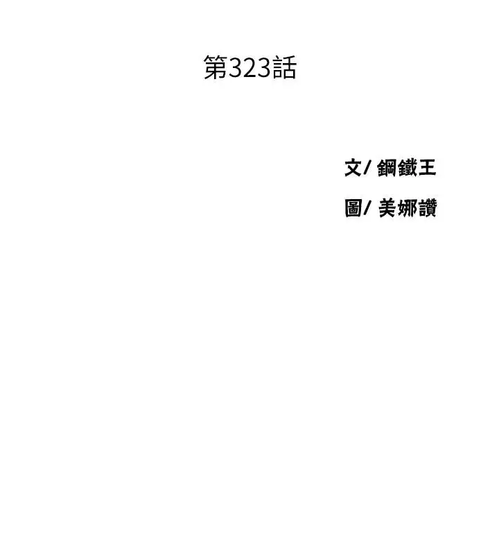 漫画《秘密教学》第323话第17张图