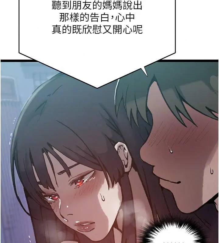 漫画《秘密教学》第323话第23张图