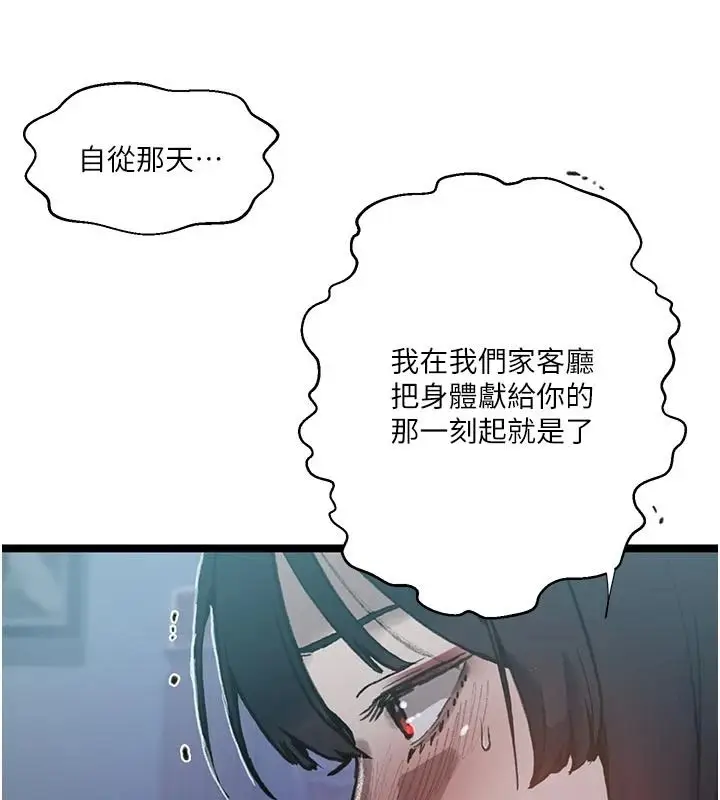 漫画《秘密教学》第323话第28张图