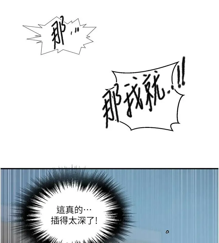 漫画《秘密教学》第323话第55张图