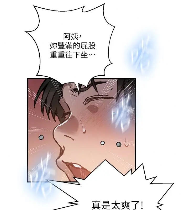 漫画《秘密教学》第323话第61张图