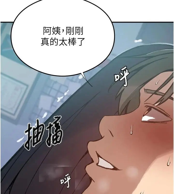 漫画《秘密教学》第323话第77张图