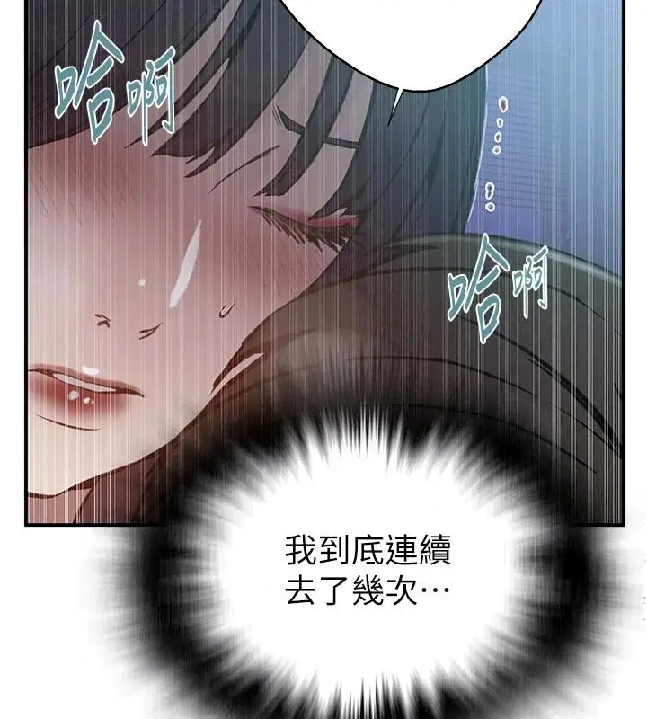 漫画《秘密教学》第323话第81张图
