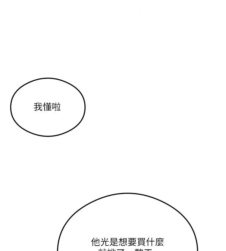 漫画《秘密教学》第323话第93张图