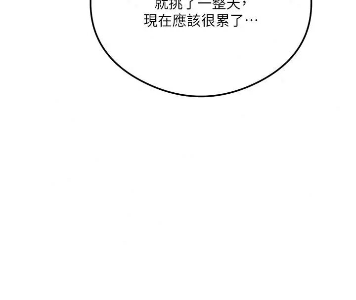 漫画《秘密教学》第323话第94张图