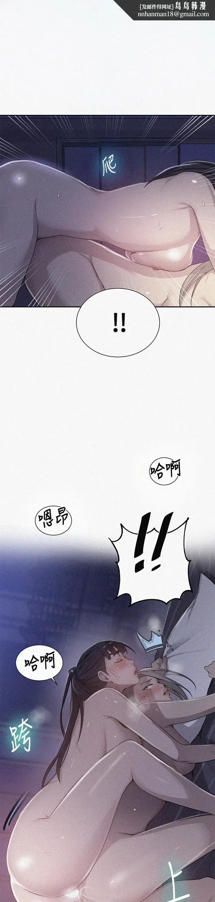 漫画《秘密教学》第101话第1张图