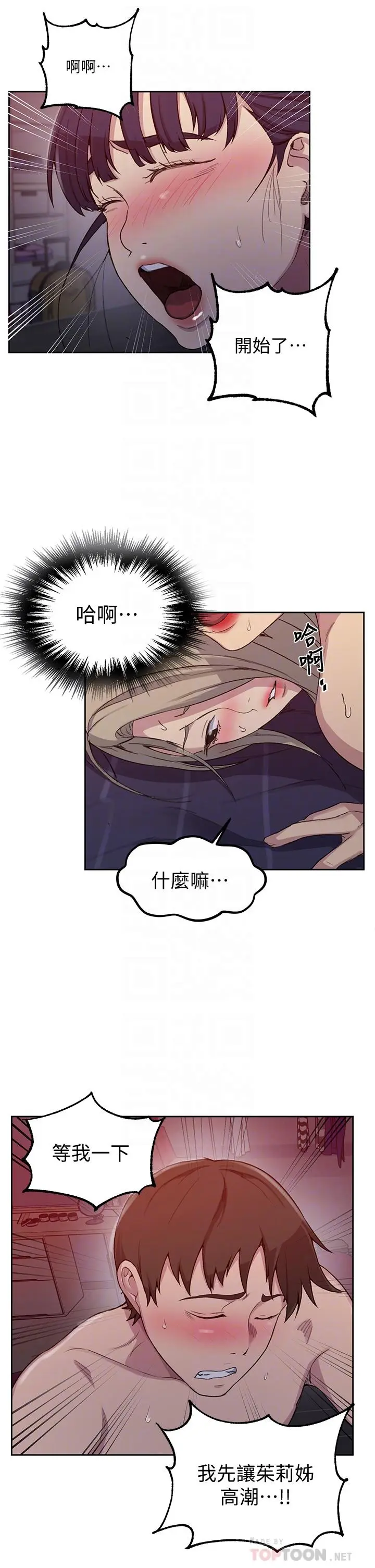 漫画《秘密教学》第101话第10张图