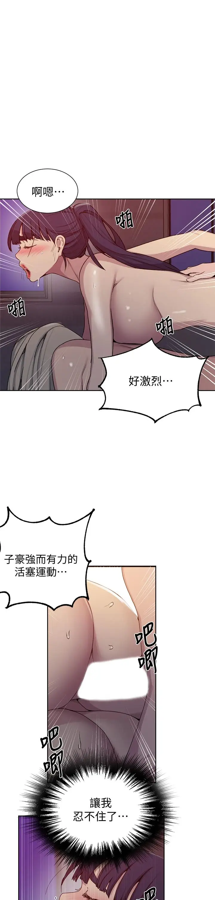 漫画《秘密教学》第101话第11张图
