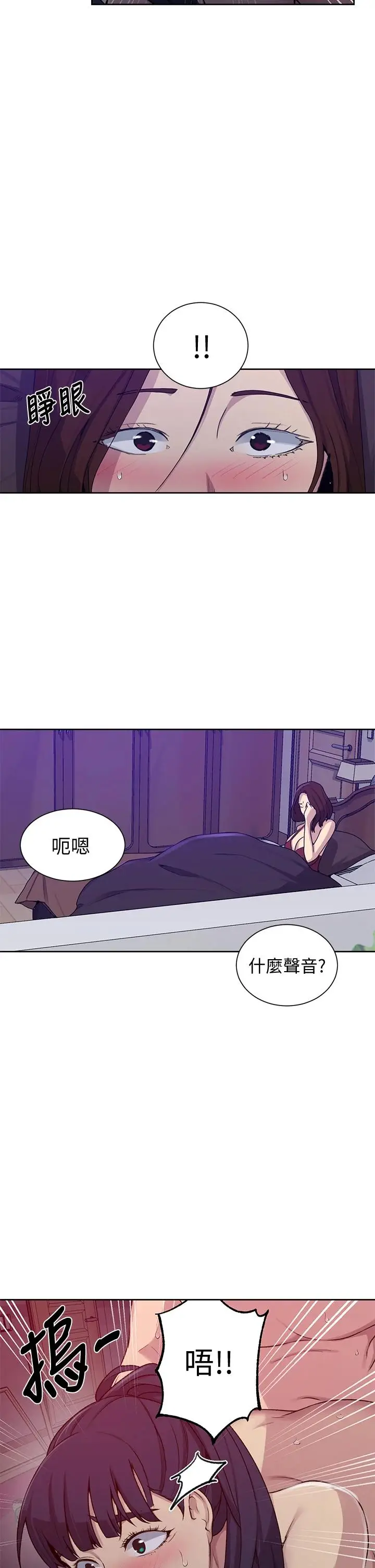 漫画《秘密教学》第101话第13张图