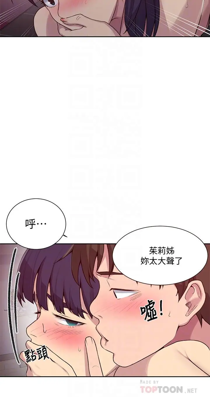 漫画《秘密教学》第101话第14张图