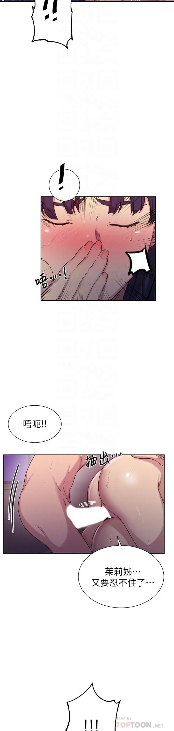漫画《秘密教学》第101话第16张图