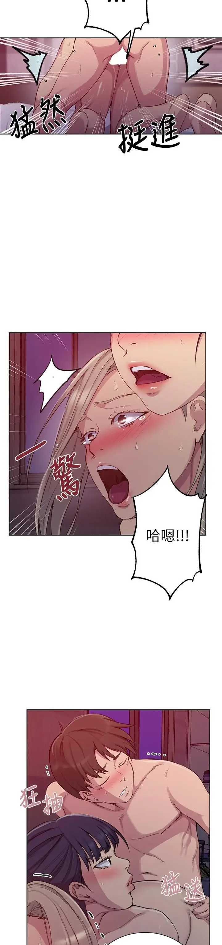 漫画《秘密教学》第101话第17张图