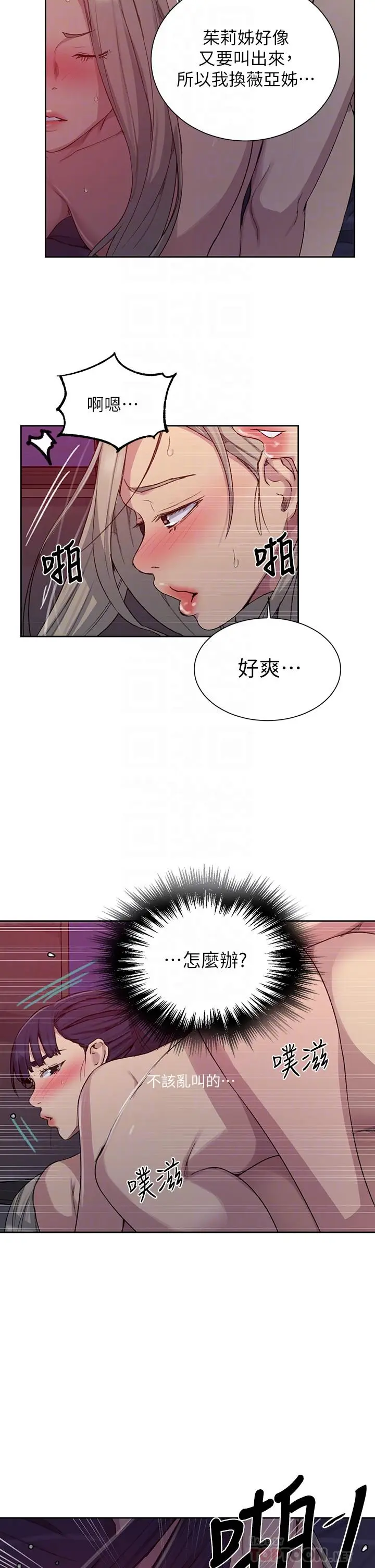 漫画《秘密教学》第101话第18张图