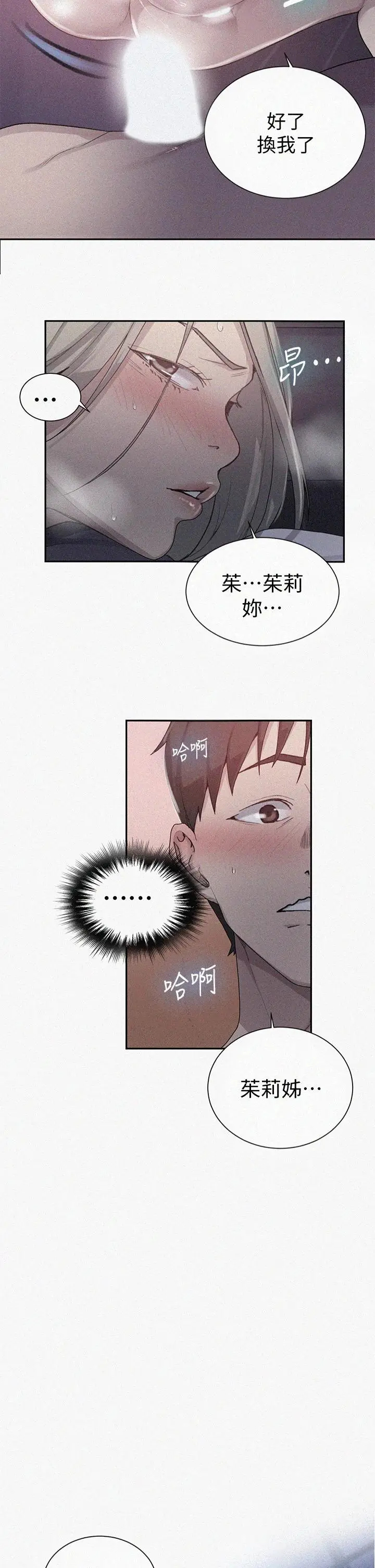 漫画《秘密教学》第101话第2张图