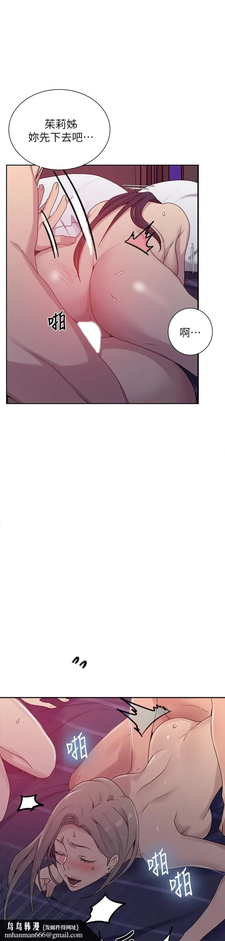 漫画《秘密教学》第101话第20张图
