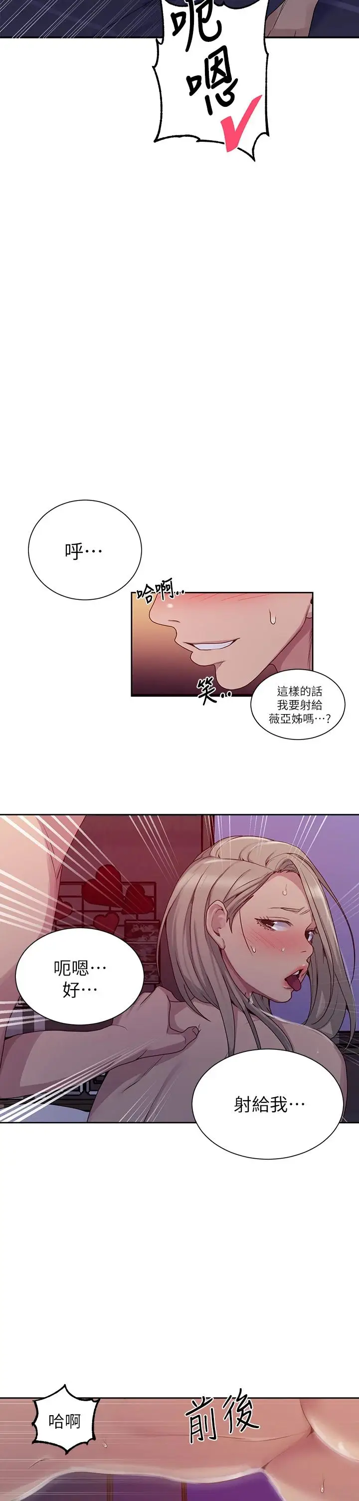 漫画《秘密教学》第101话第21张图