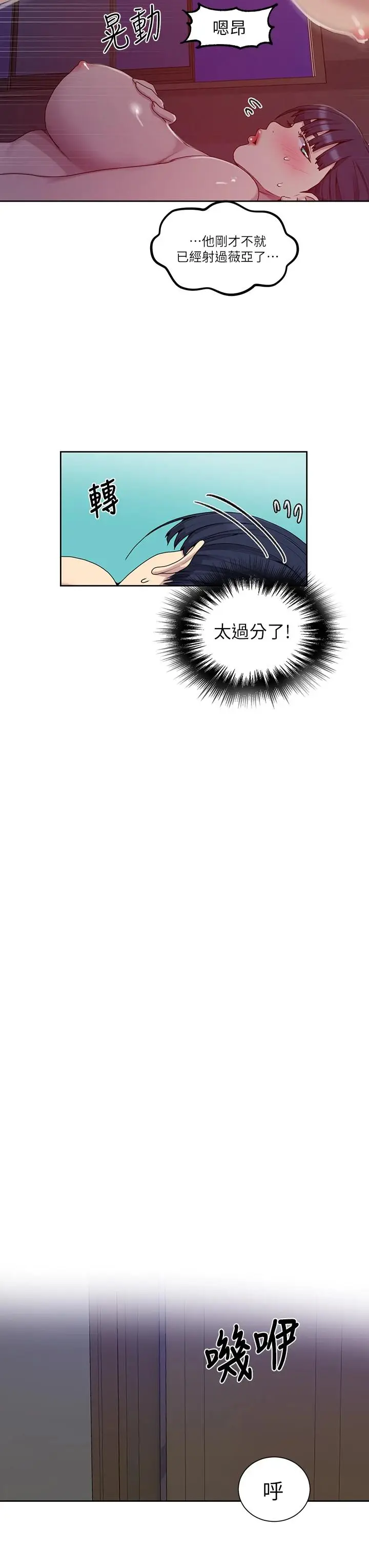 漫画《秘密教学》第101话第22张图