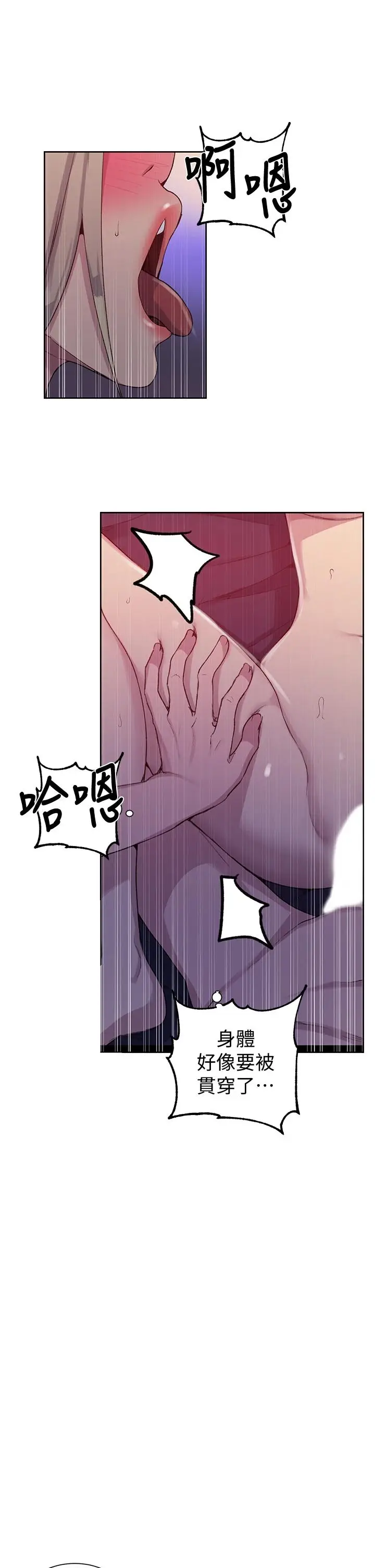 漫画《秘密教学》第101话第25张图