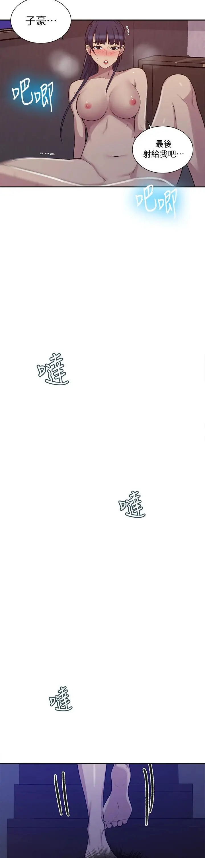 漫画《秘密教学》第101话第26张图