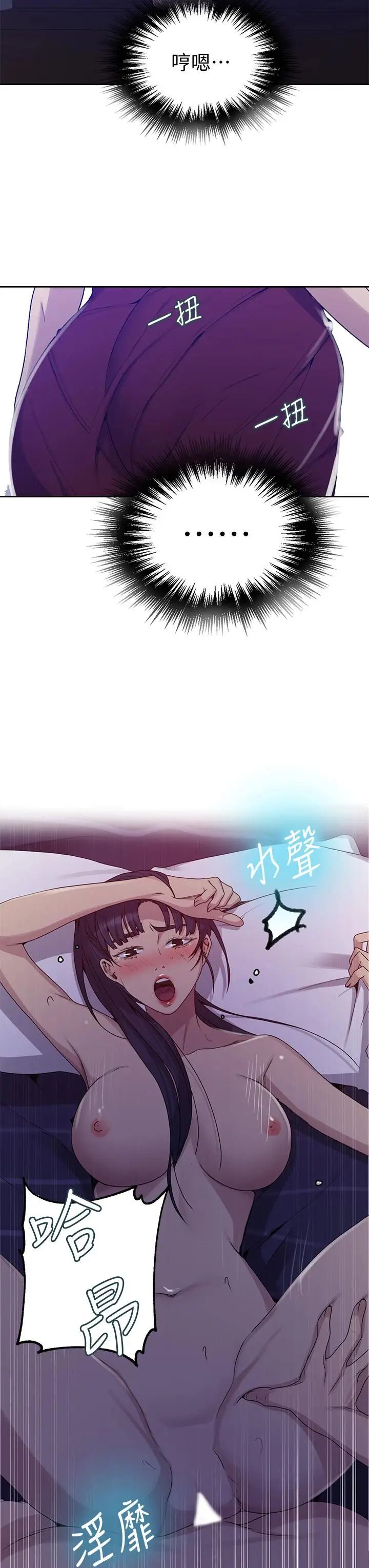 漫画《秘密教学》第101话第27张图