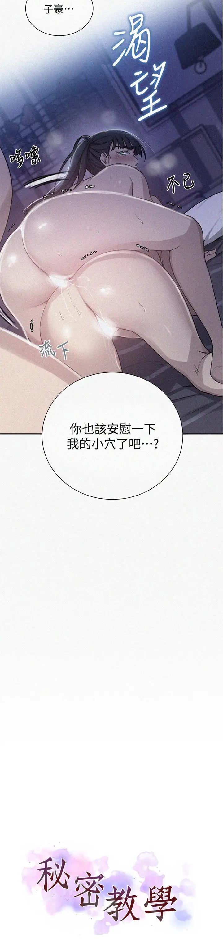 漫画《秘密教学》第101话第3张图