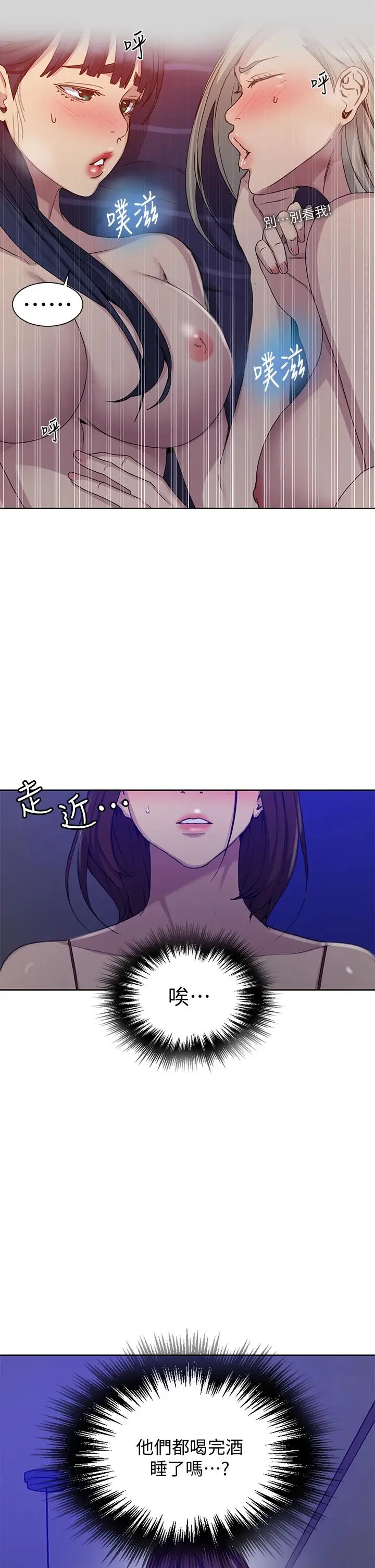 漫画《秘密教学》第101话第30张图