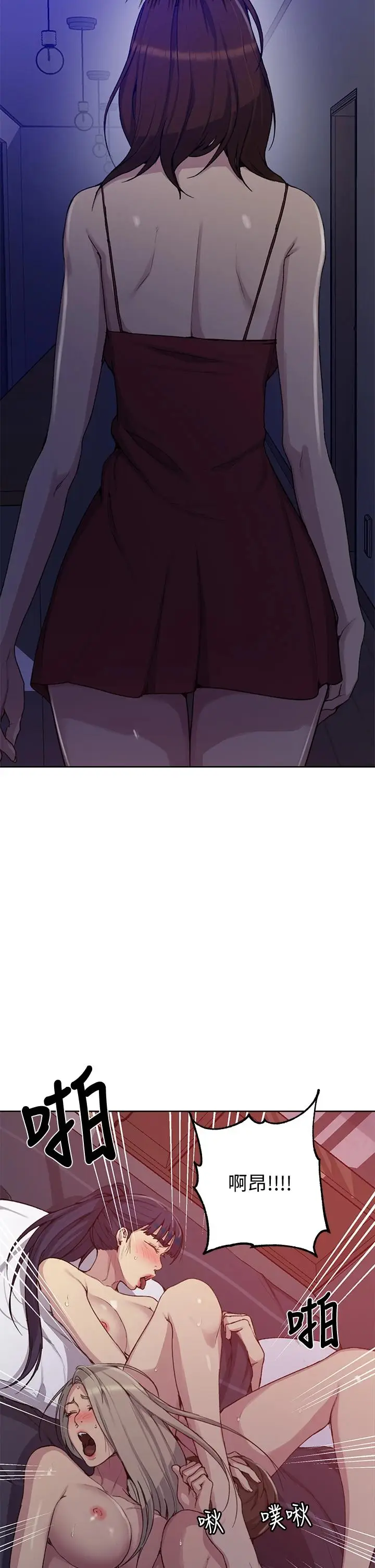 漫画《秘密教学》第101话第31张图