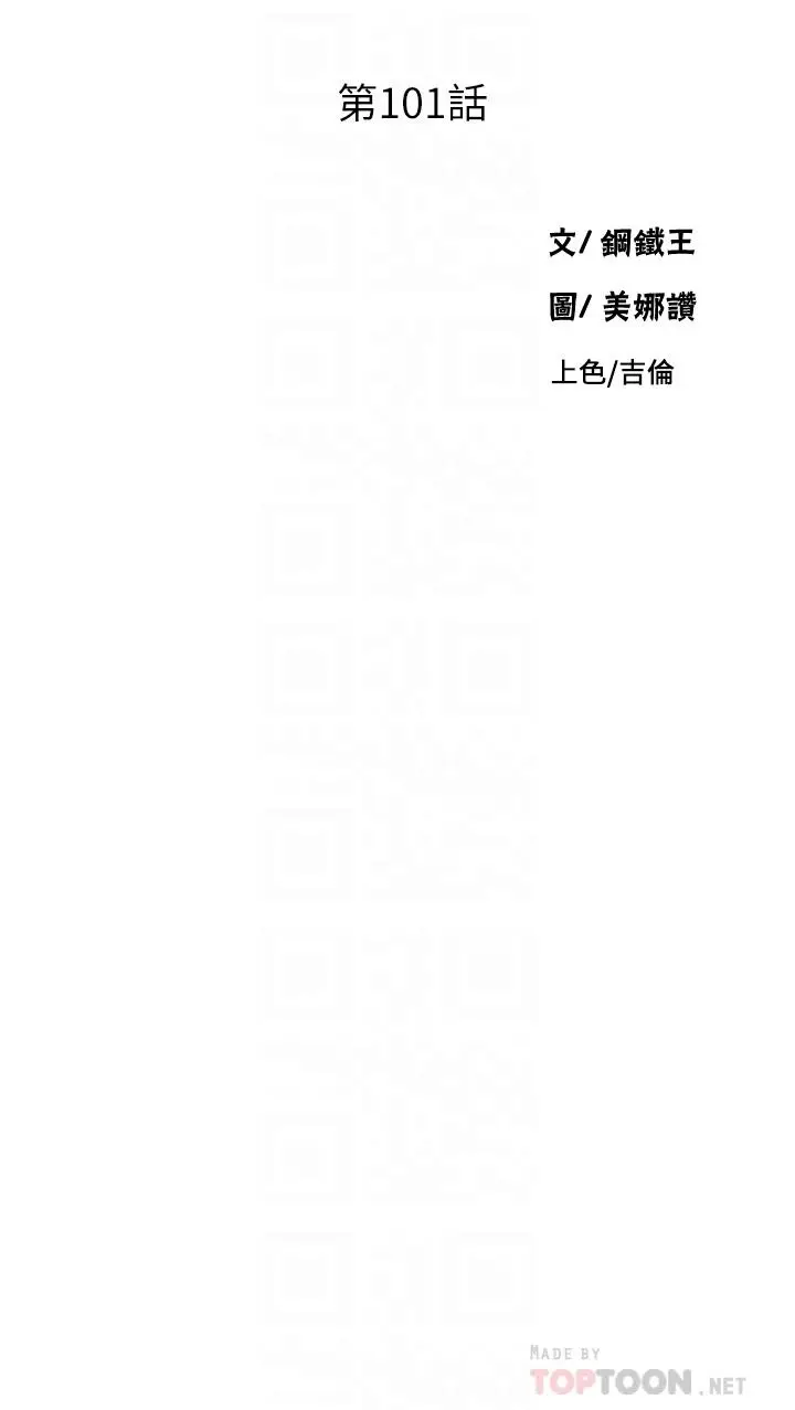 漫画《秘密教学》第101话第4张图