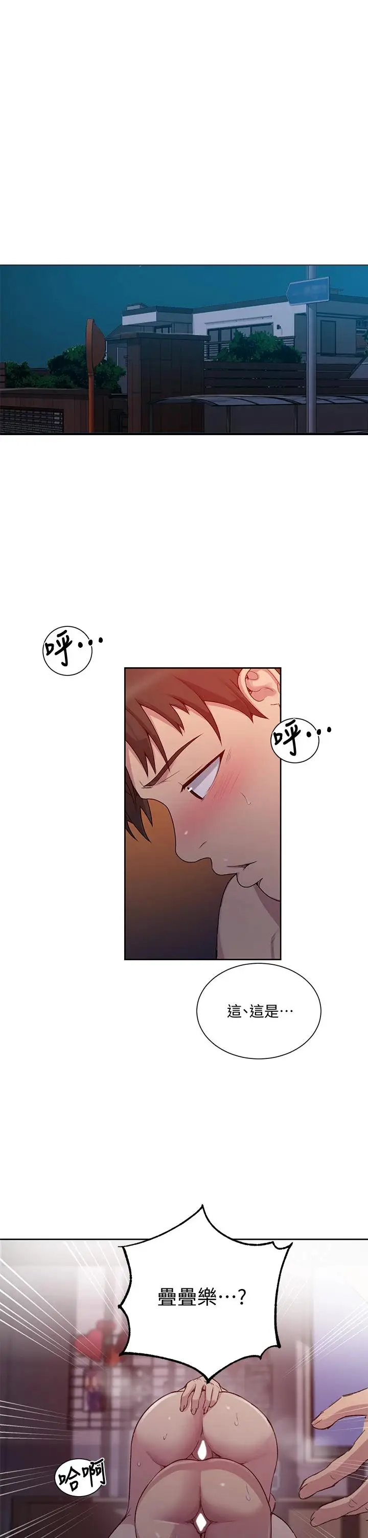 漫画《秘密教学》第101话第5张图