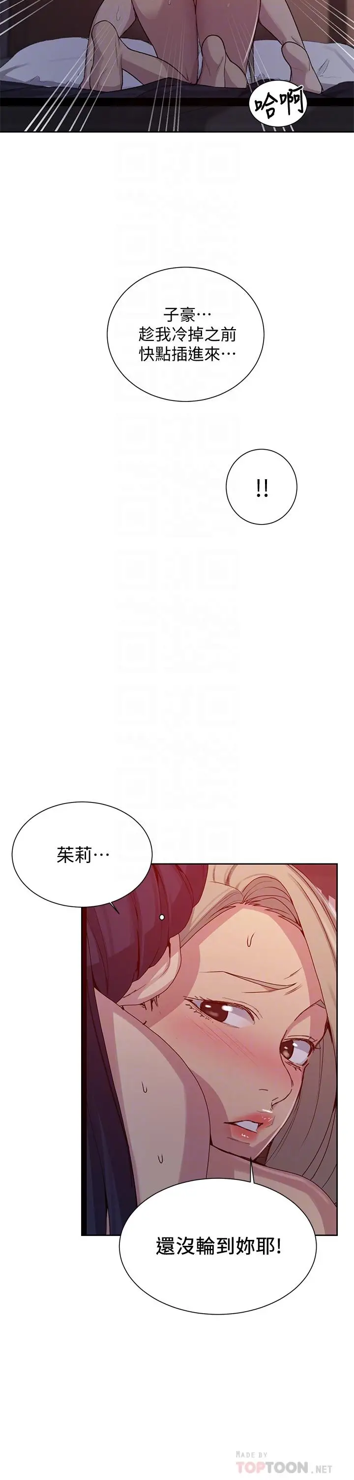 漫画《秘密教学》第101话第6张图