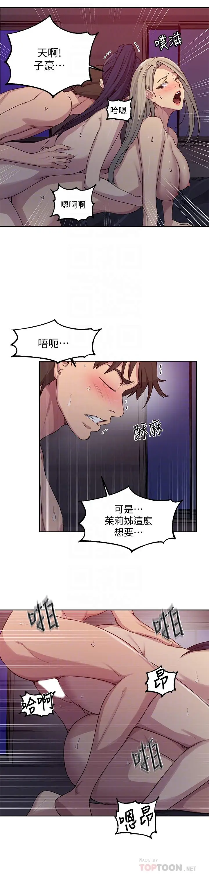 漫画《秘密教学》第101话第8张图