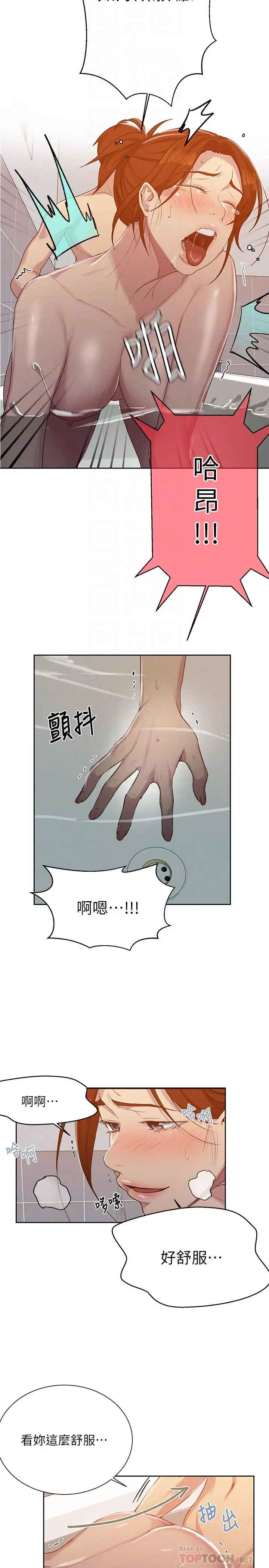漫画《秘密教学》第87话第10张图
