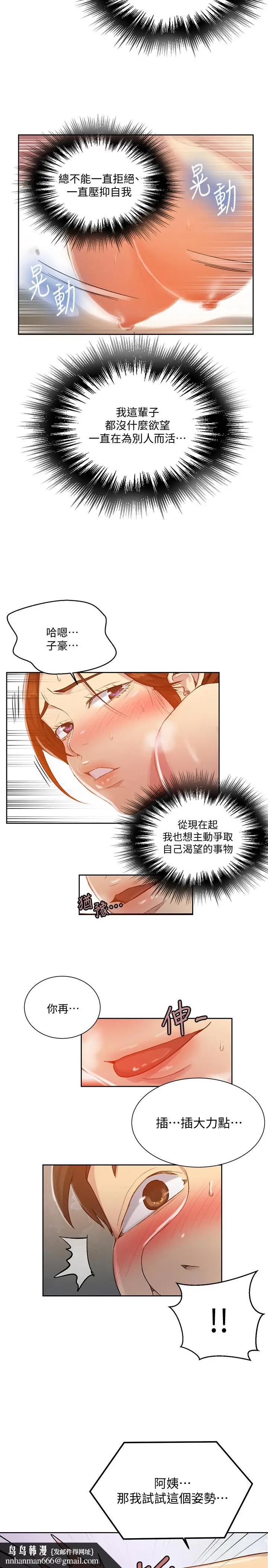 漫画《秘密教学》第87话第13张图