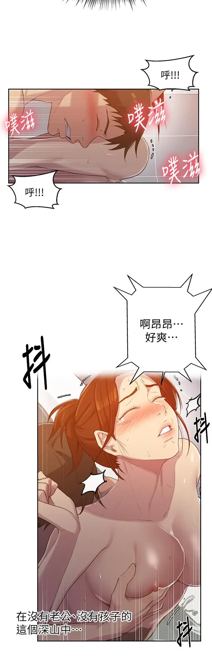 漫画《秘密教学》第87话第15张图