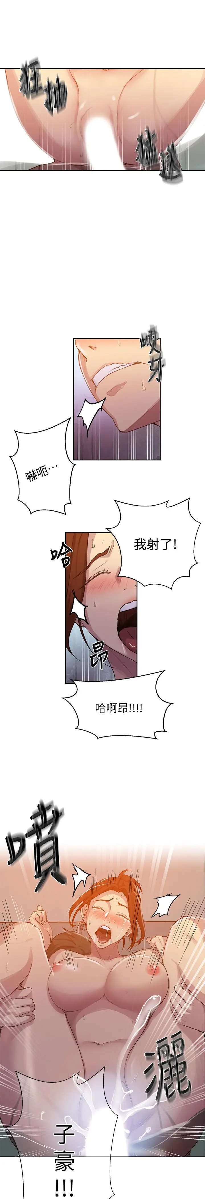 漫画《秘密教学》第87话第20张图