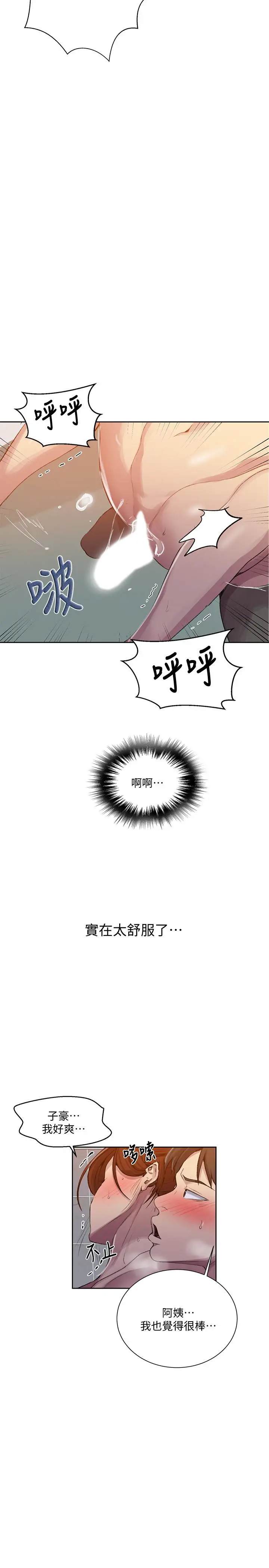 漫画《秘密教学》第87话第21张图
