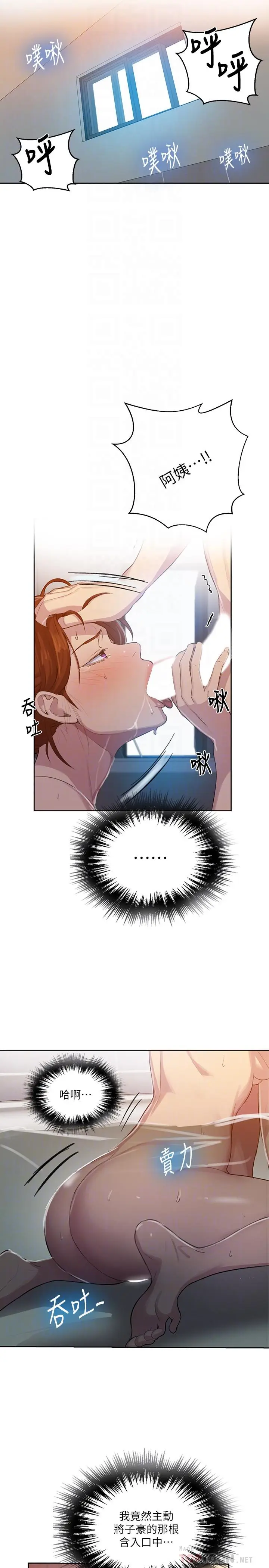 漫画《秘密教学》第87话第4张图