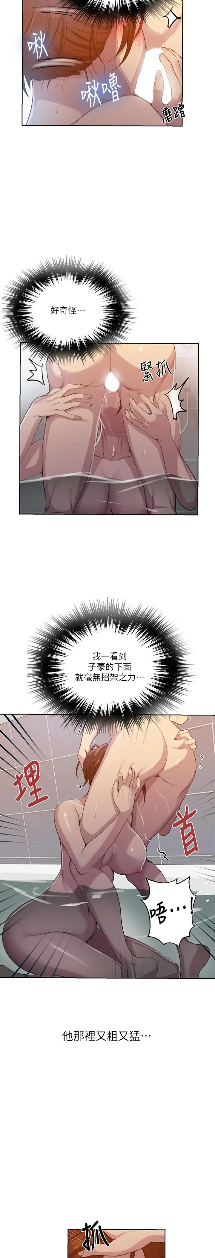 漫画《秘密教学》第87话第5张图