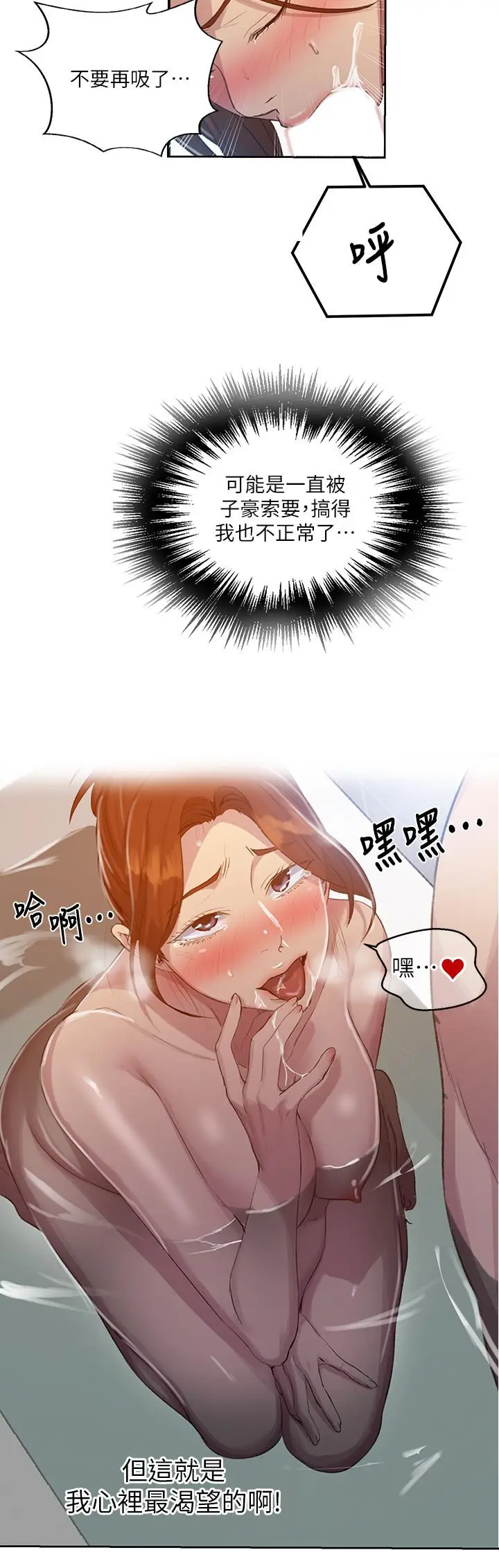 漫画《秘密教学》第87话第7张图
