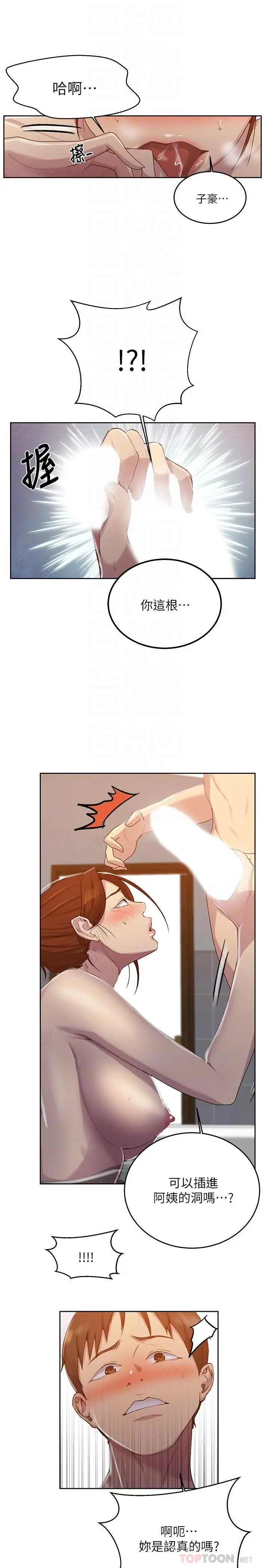 漫画《秘密教学》第87话第8张图