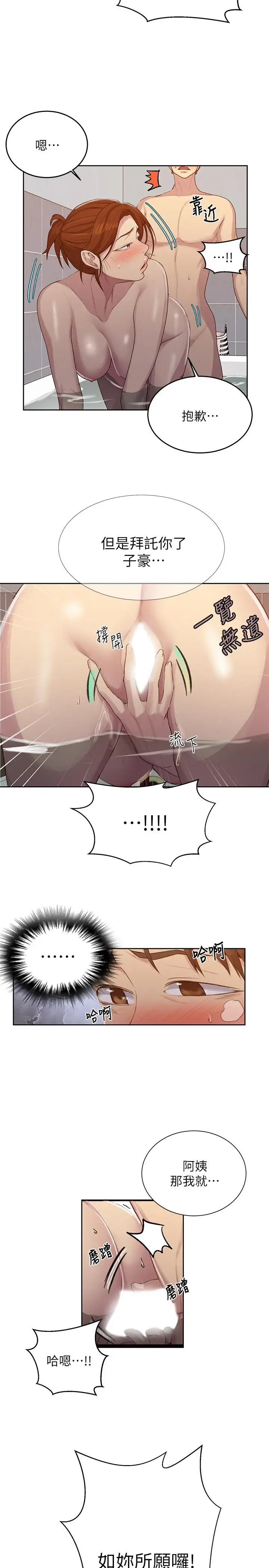 漫画《秘密教学》第87话第9张图