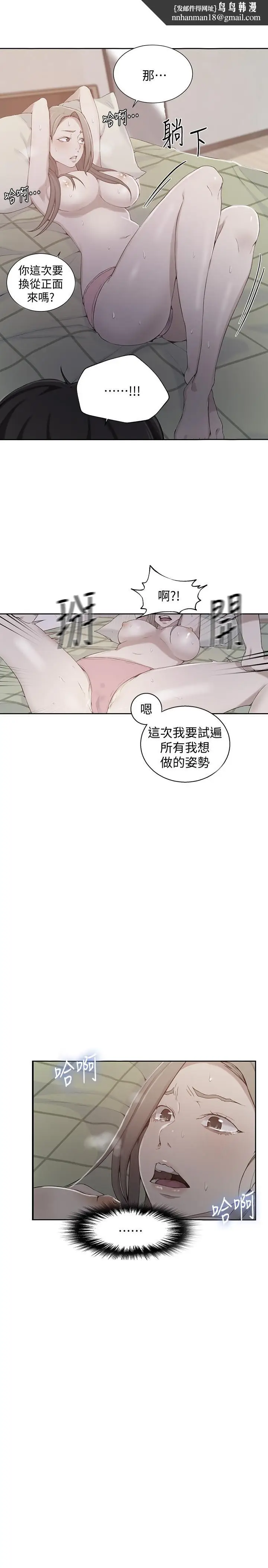 漫画《秘密教学》第34话第1张图