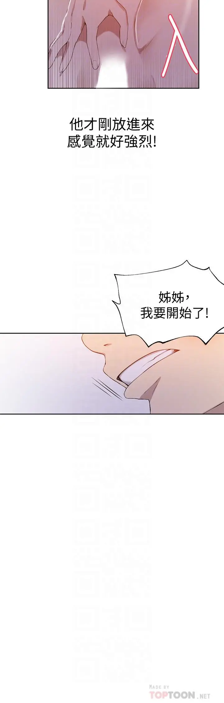 漫画《秘密教学》第34话第10张图