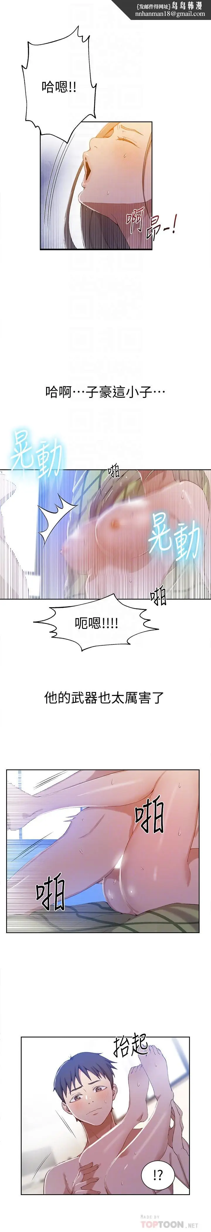 漫画《秘密教学》第34话第12张图