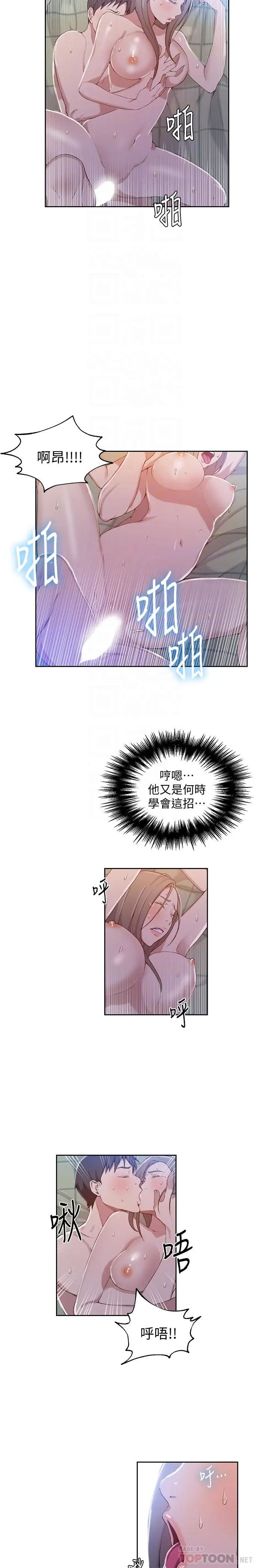 漫画《秘密教学》第34话第16张图