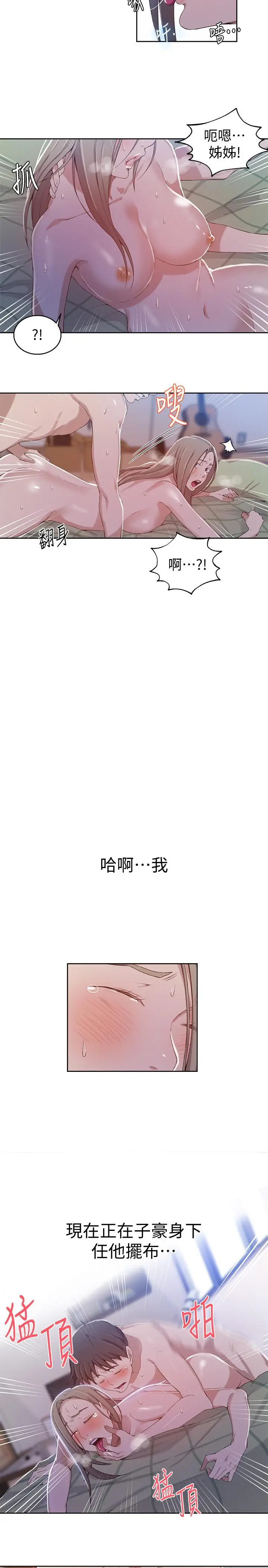 漫画《秘密教学》第34话第17张图