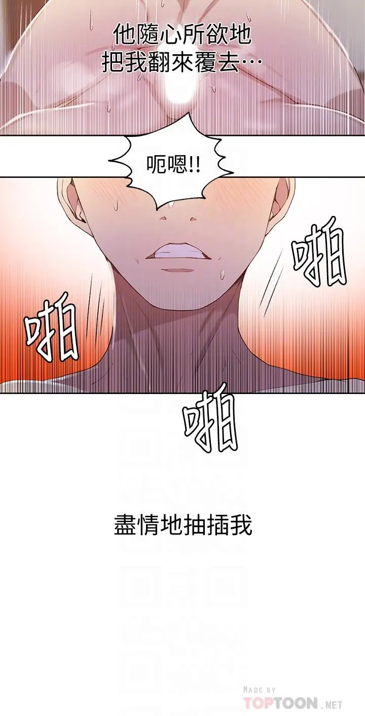 漫画《秘密教学》第34话第18张图
