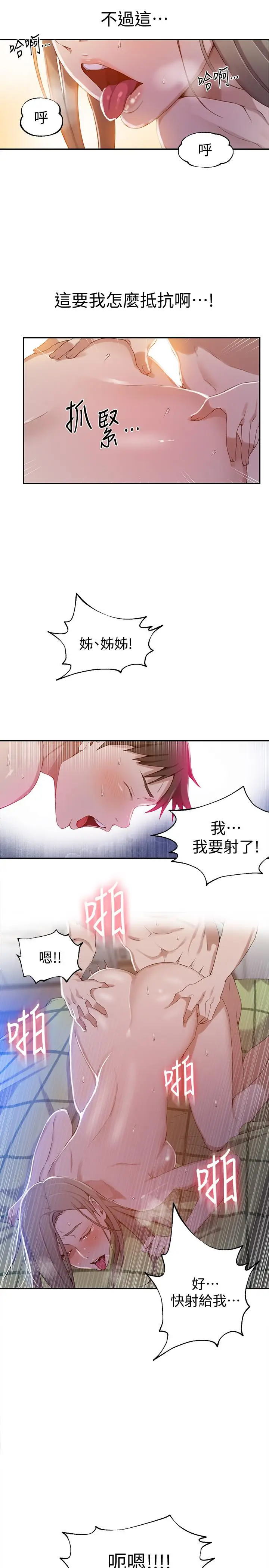 漫画《秘密教学》第34话第20张图
