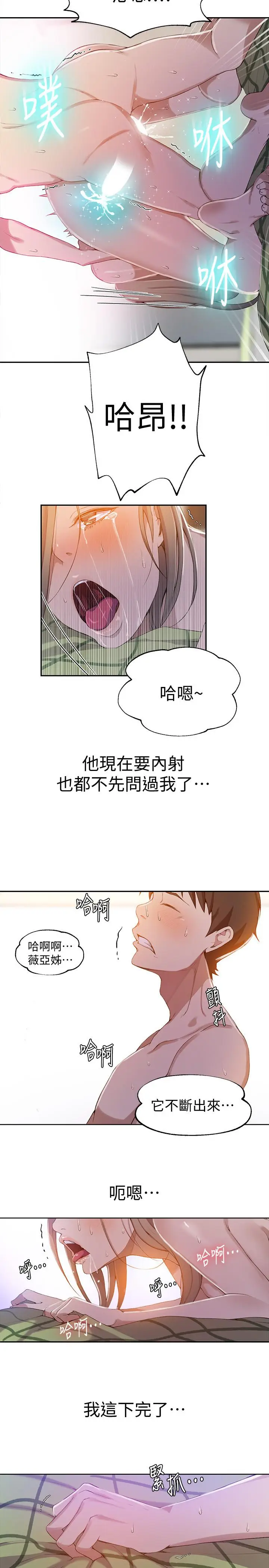 漫画《秘密教学》第34话第21张图